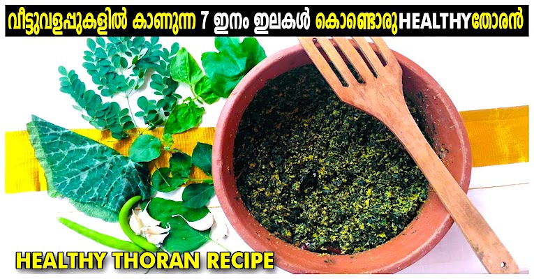 Healthy Kerala Thoran