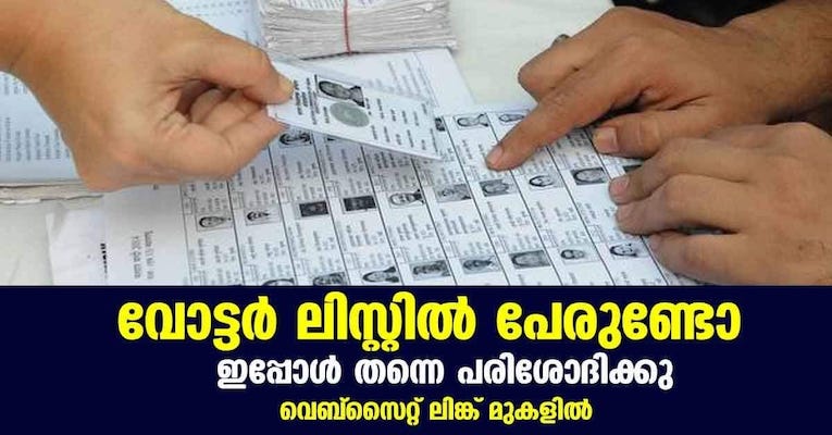 Check Your Name in Voter List
