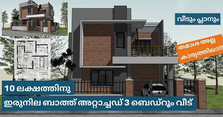 Kerala Budget Home Plan
