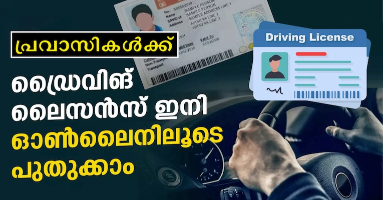 How To Renew Driving Licence via Online  from Abroad